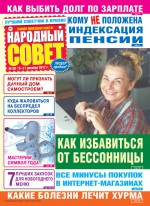 Народный совет №50/2017