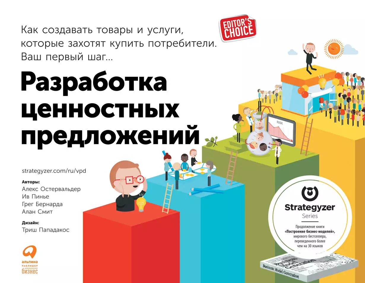 Разработка ценностных предложений: Как создавать товары и услуги, которые захотят купить потребители. Ваш первый шаг