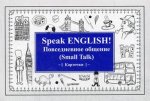 Speak ENGLISH!Повседневное общение.Карточки