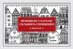 Немецкие глаголы сильного спряжения (Карт.28 шт.)