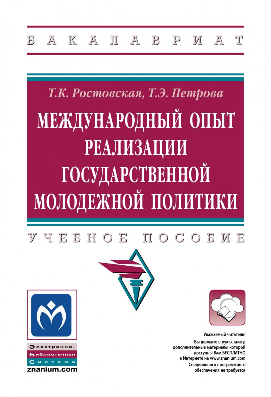 Международный опыт реализации государственной молодежной политики