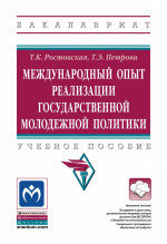 Международный опыт реализации государственной молодежной политики
