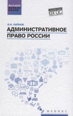 Административное право России: учебное пособие
