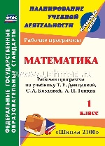 Математика 1 кл Демидова (Рабочая программа)