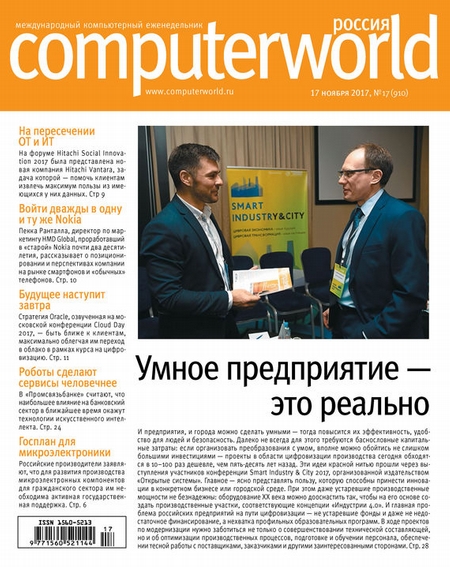 Журнал Computerworld Россия №17/2017