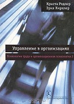 Управление в организациях 2003