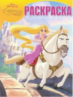 Волшебная раскраска N РК 18004 "Принцесса Disney"