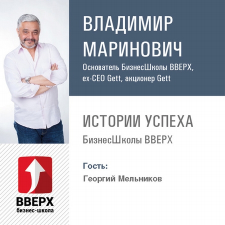 Георгий Мельников. Логистика: управление информацией