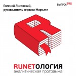 Евгений Лисовский, руководитель сервиса Maps.me