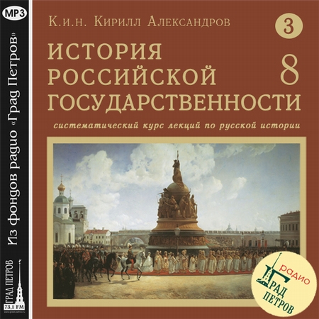 Лекция 49. Правление Ивана Грозного. Отъезд Курбского