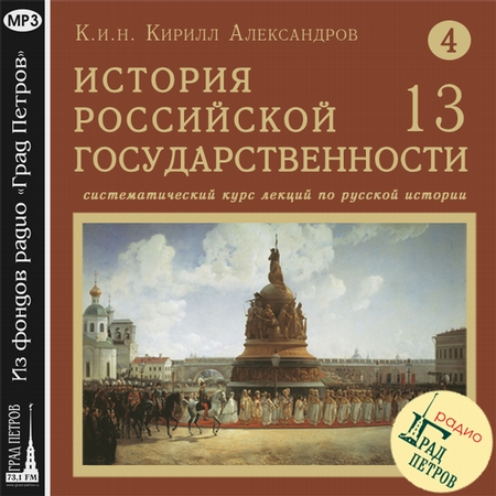 Лекция 72. Смута. Убийство Годуновых. Воцарение Лжедмитрия I