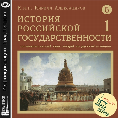 Лекция 81. Начало правления Михаила Федоровича Романова