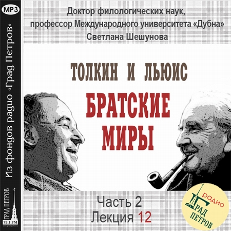 Лекция 33. К.С.Льюис. «Размышления о псалмах»