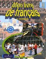 Mon Livre de Francais. Французский язык. В 2 частях. Часть 2. 3 класс