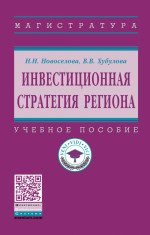 Инвестиционная стратегия региона