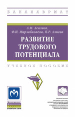 Развитие трудового потенциала