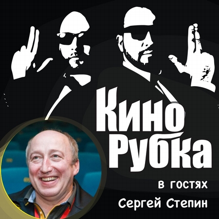 Актер театра и кино Сергей Стёпин