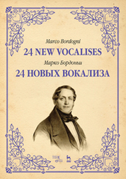 24 новых вокализа. Уч. пособие, 2-е изд., испр