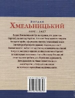 Богдан Хмельницький(укр)