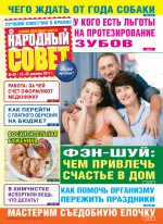 Народный совет №52/2017