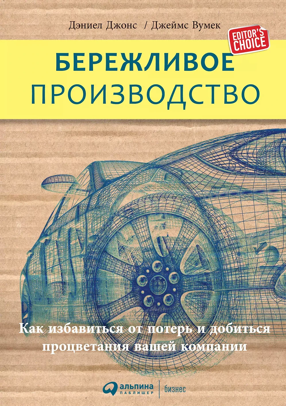 Бережливое производство: Как избавиться от потерь и добиться процветания вашей компании. 12-е изд