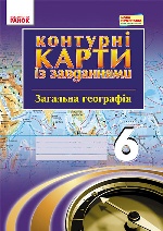 КК Географія 6 кл. (Укр) НОВА ПРОГРАМА