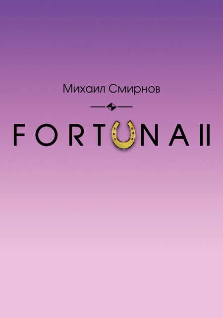 FORTUNA II