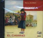 CD. Дорога (Чтение на испанском языке)