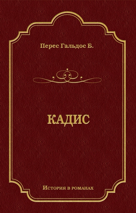 Кадис