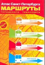Санкт-Петербург маршруты городского транспорта 1:34 000