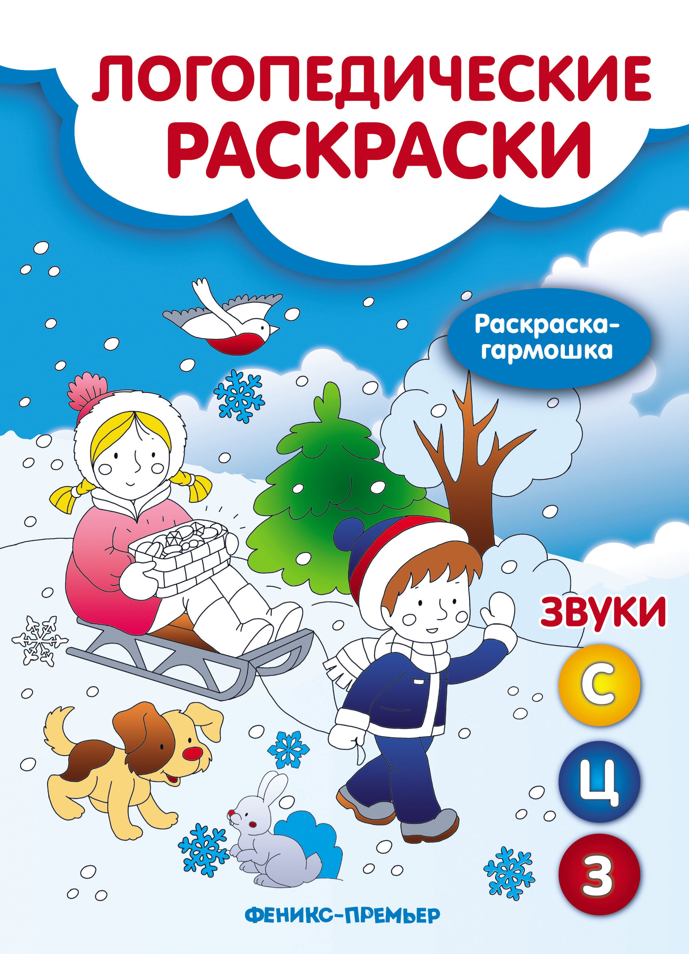 Звуки С,З,Ц: книжка-гармошка