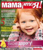 Мама, это Я! №4/2018