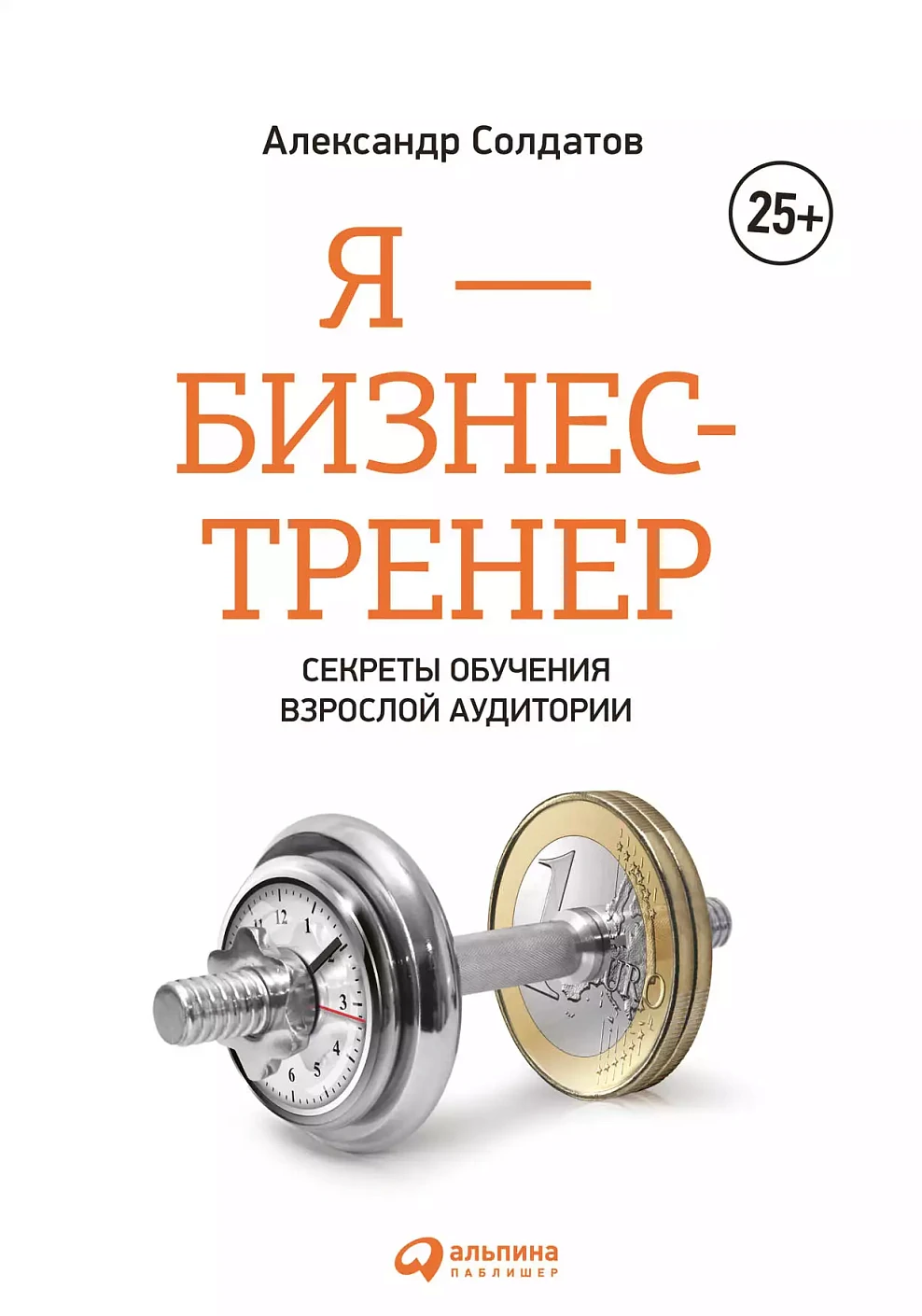 Я - бизнес-тренер