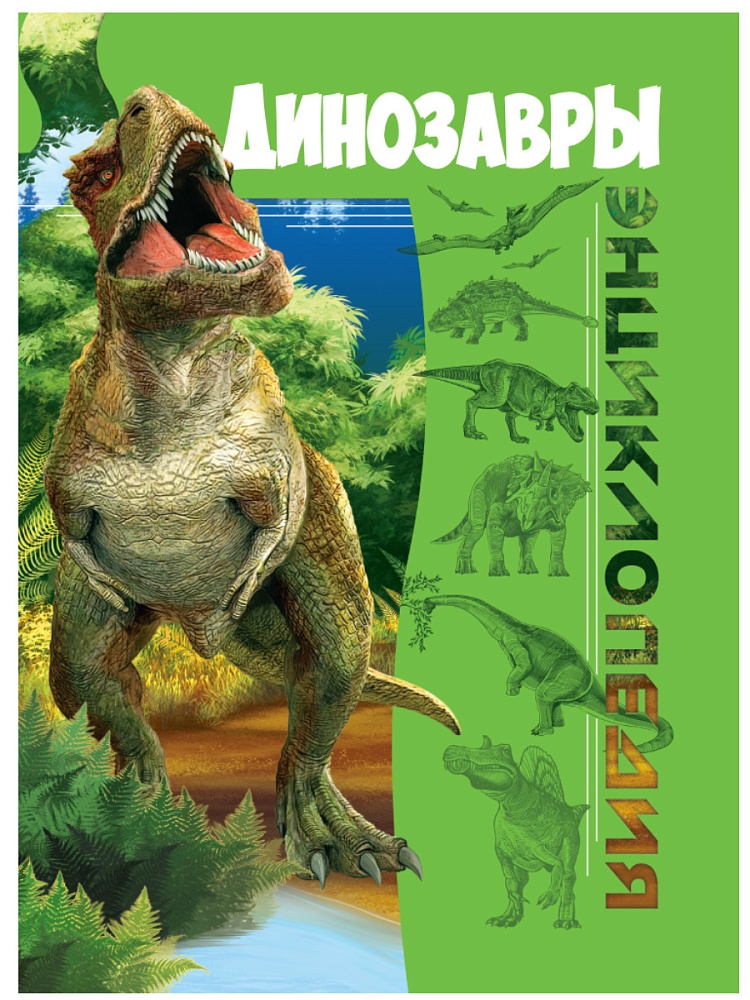 БДЭ. ДИНОЗАВРЫ мат. ламин, тиснение, уф-лак