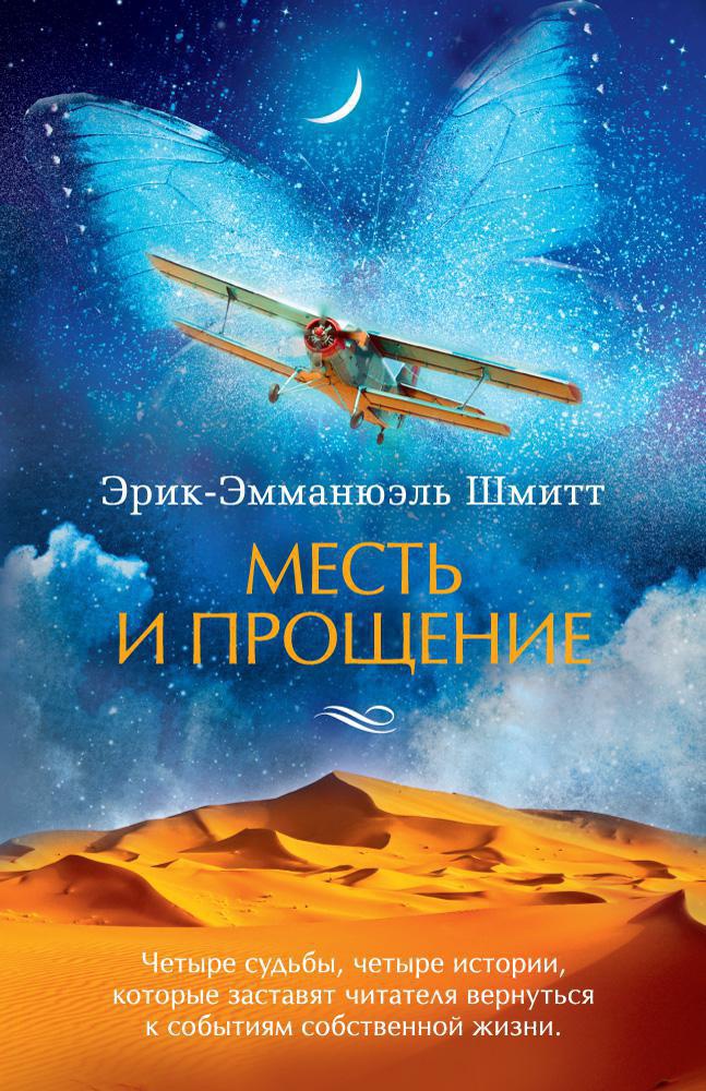 Месть и прощение +с/о