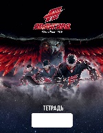 Тетрадь ХК "Авангард". Ястреб (96 листов, клетка)