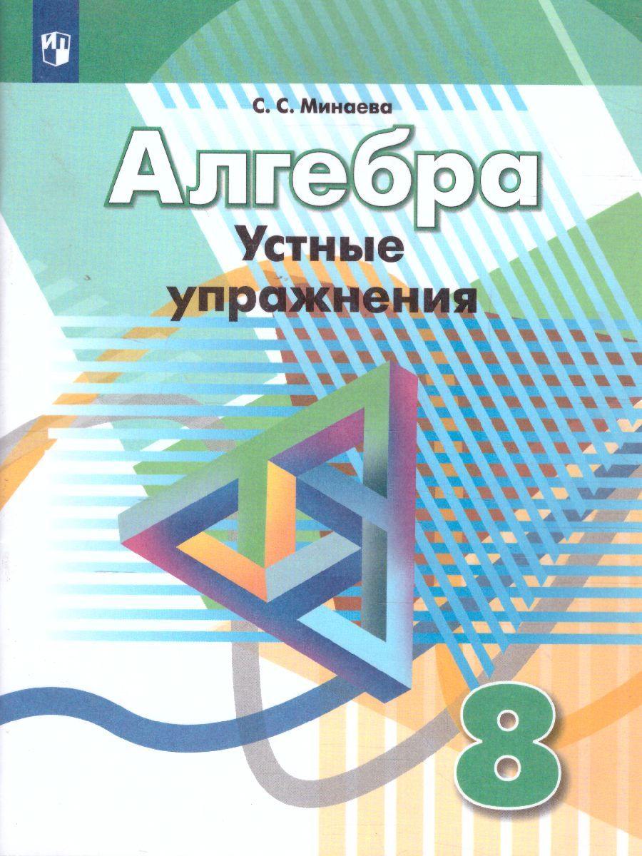 Алгебра 8кл [Устные упражнения]