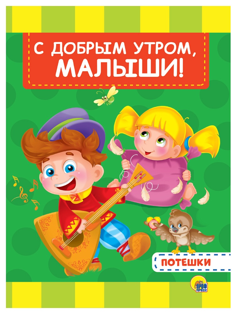 ЦК 4 разворота. С ДОБРЫМ УТРОМ, МАЛЫШИ