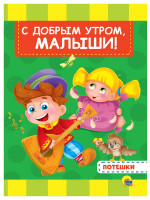 ЦК 4 разворота. С ДОБРЫМ УТРОМ, МАЛЫШИ