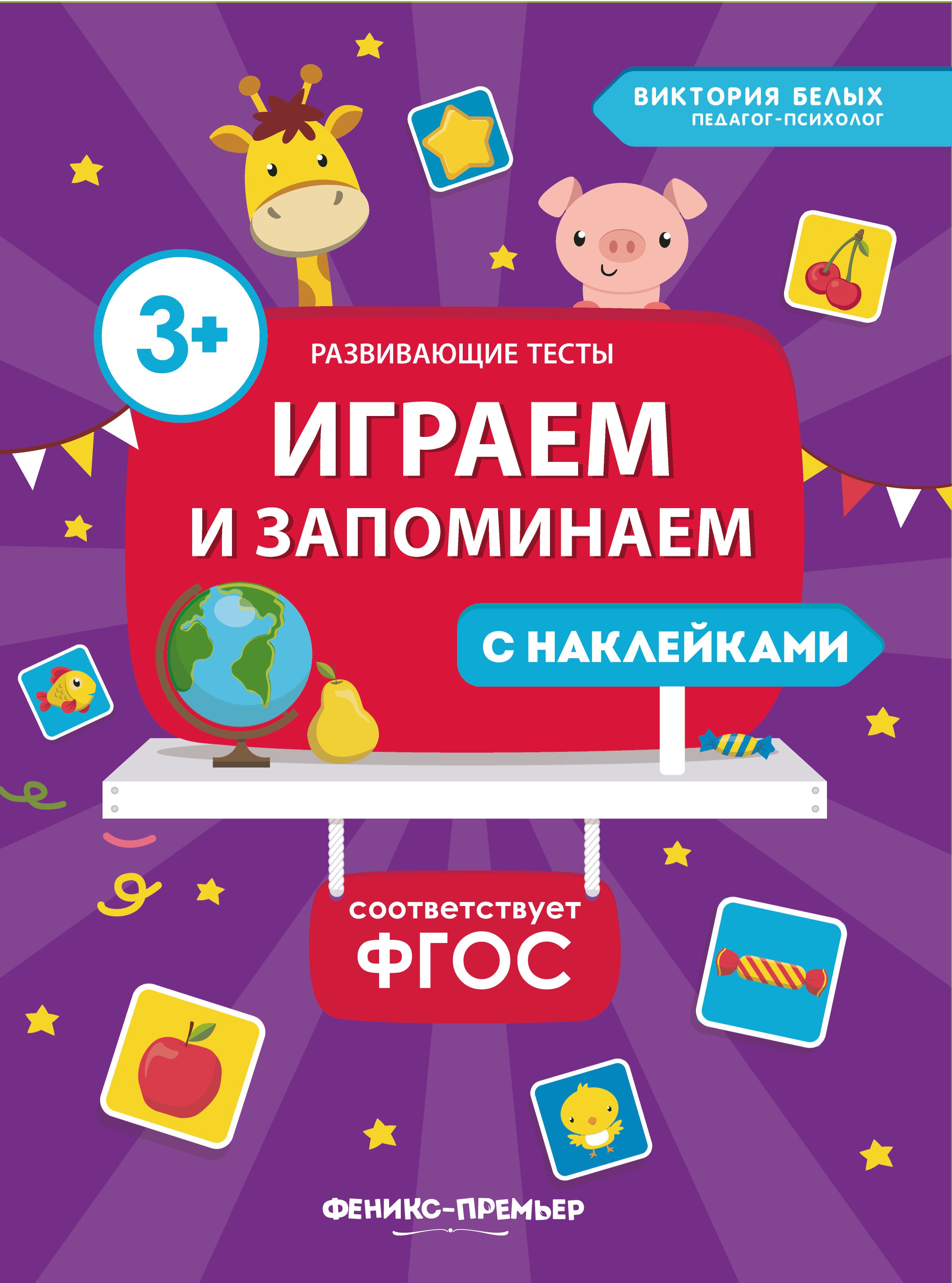 Играем и запоминаем