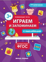 Играем и запоминаем