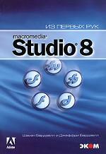 Macromedia Studio 8 (+CD)