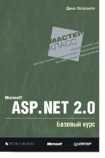 Microsoft ASP.NET 2.0. Базовый курс