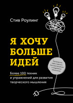 Я хочу больше идей!