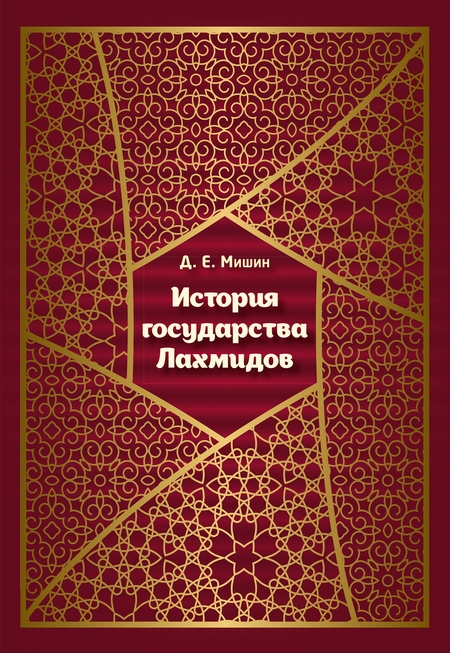 История государства Лахмидов