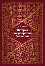 История государства Лахмидов