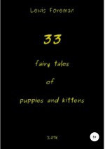 33 fairy tales of puppies and kittens