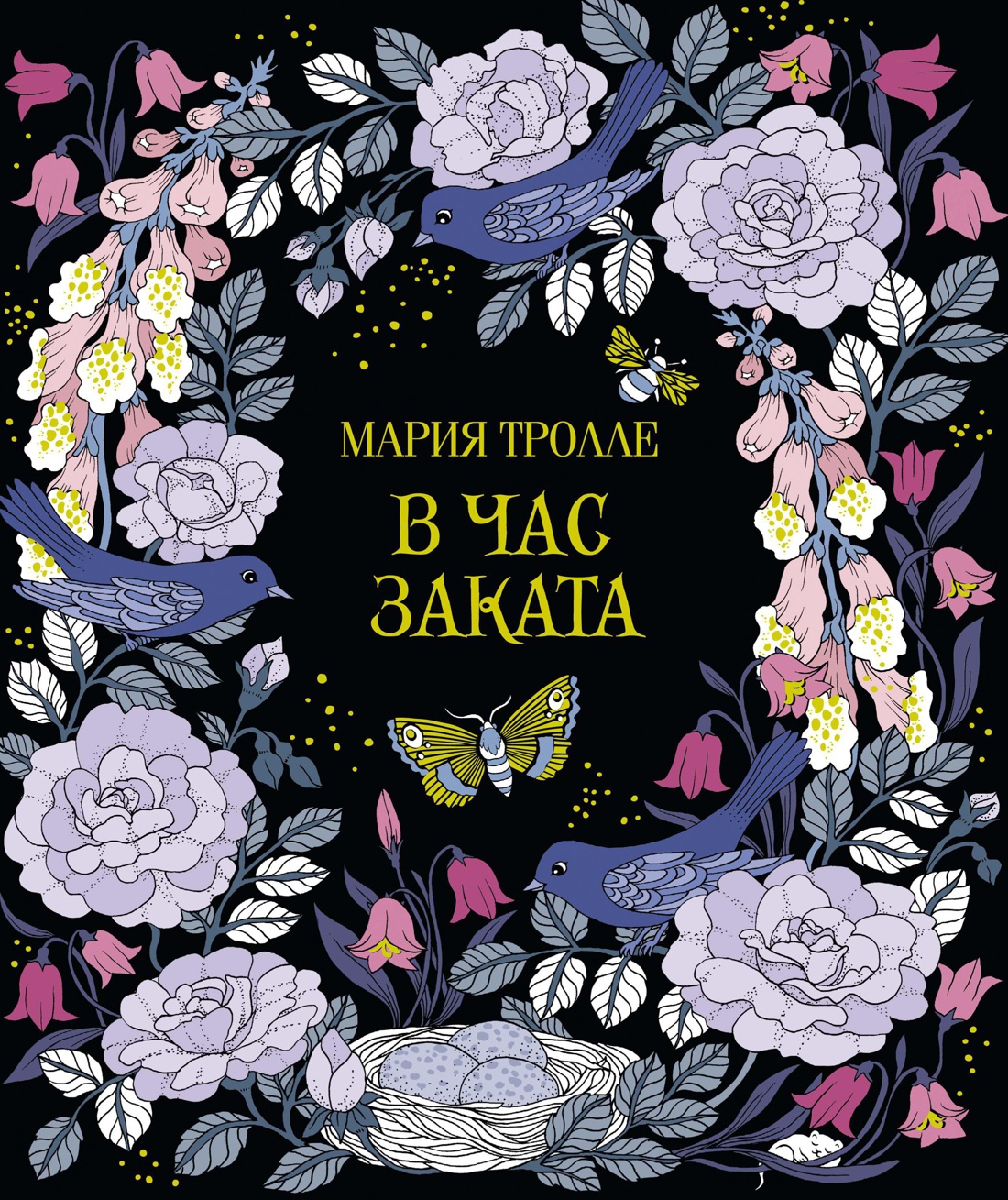 В час заката (тв.обл.)