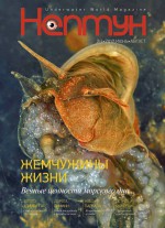 Нептун №3-4/2017