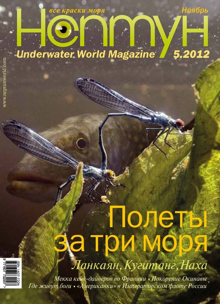 Нептун №5/2012